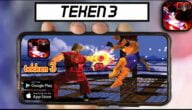تحميل لعبة تيكن Tekken 3 للاندرويد والايفون 2023 اخر اصدار